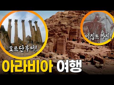 아라비아 여행 [걸어서 세계속으로] KBS 200321 방송