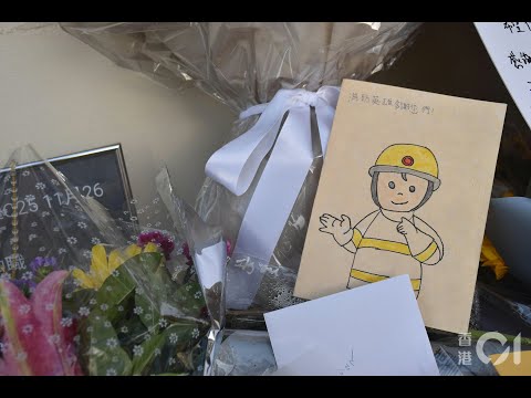 37歲消防英雄何偉豪周五出殯！最高榮譽軍樂旗幟儀式！女友十年情淚崩：「你係我驕傲！」 #香港新聞頻道