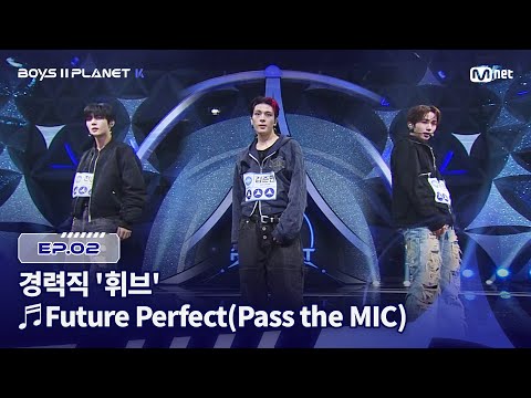 [PLANET K/2회] 경력직 '휘브' ♬Future Perfect(Pass the MIC) - 엔하이픈(ENHYPEN) @계급 결정전 | Mnet 250724 방송