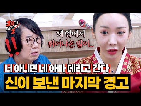 Why Kim Juyeon Accepted Shin Naerim