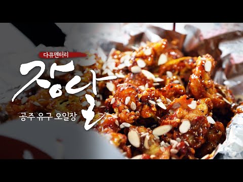 유구 오일장 | 공주 유구오일장의 뿌리와 새싹들 | 다큐멘터리 장날 | 대전MBC