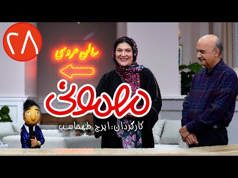 سریال مهمونی - قسمت 28 با حضور ریما رامین فر