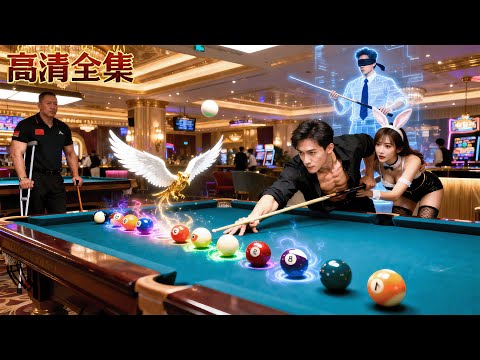 一桿清台的神秘球王偽裝成普通小夥當教練，沒想到直接教出冠軍隊伍，白富美們爭先恐後搶著要嫁他！#熱門短劇 #龍王短劇No1Drama