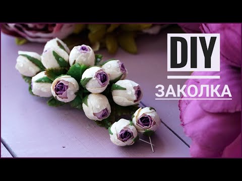 DIY | ЗАКОЛКА С ЦВЕТАМИ