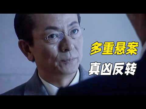 一場連環爆炸牽扯兩起懸案，警察秘密調查最後卻被真兇一句話破案。懸疑神作《相棒第七季》10