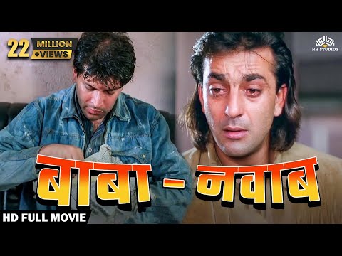 वक़्त ने दोस्त को बना दिया गरीब | बाबा - नवाब | Sanjay Dutt Aditya Pancholi | Full Hindi Movie Action
