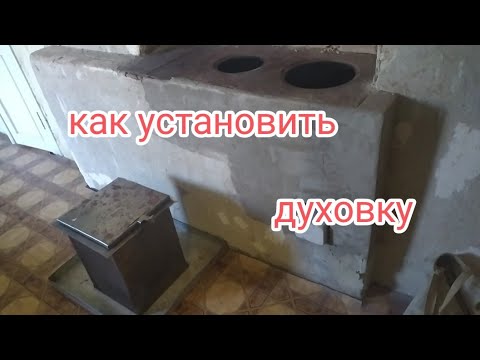 Как вмонтировать духовку в кирпичную печь. 