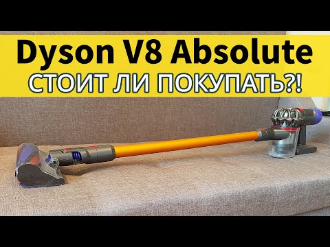 Dyson V8 Absolute: РАСПАКОВКА, ТЕСТ, МНЕНИЕ✅