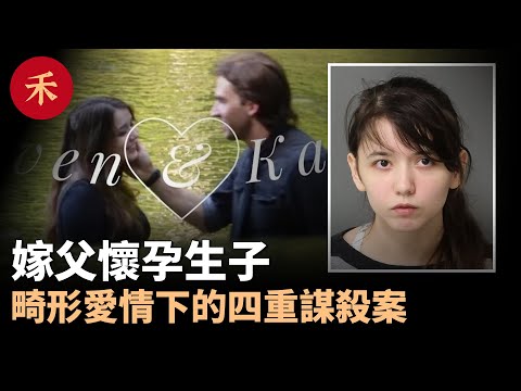 18歲和41歲的畸形愛情，婚後真實關係被戳破，導致四重命案發生#故事 #案件 #懸疑 #crime #crimestory #婚姻