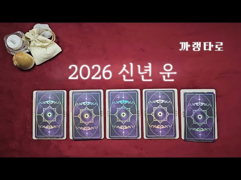 Tarot Reading 2026 [Self-Improvement]