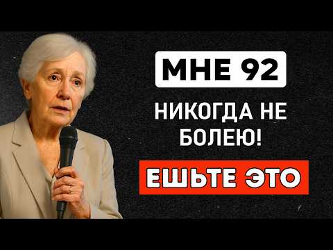 Я не болела 43 года: 5 ПРОДУКТОВ, я ИХ ем КАЖДЫЙ ДЕНЬ |  Долголетие и Здоровье