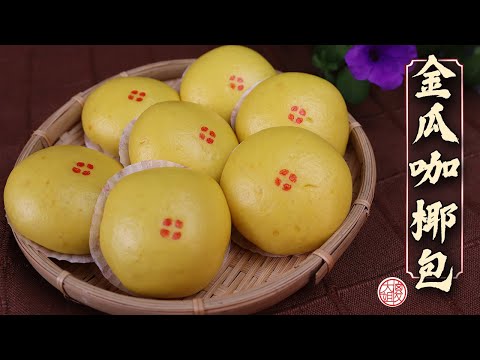 手揉咖椰金瓜包做法！松軟綿密不塌陷，漂亮又好吃到停不下來！