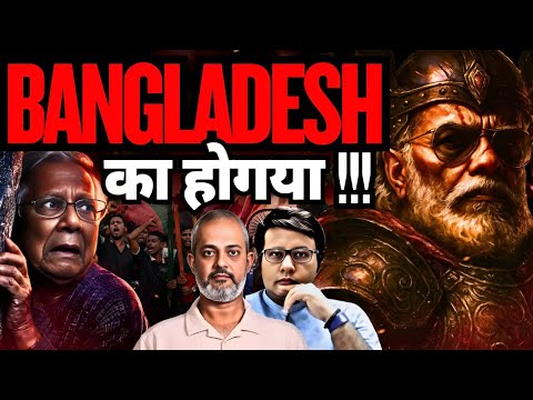 Bangladesh in CHAOS — Who Is Pulling Strings & How India Responds, Yunus Elections I Aadi Pathikrit