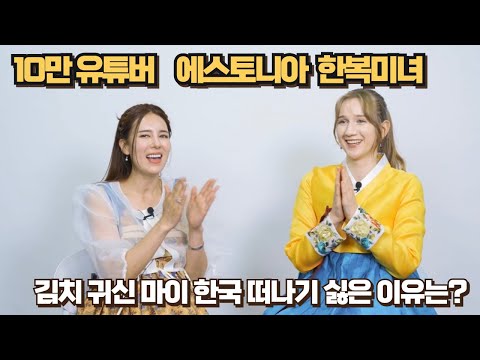 The hanbok-loving girl from Estonia! The reason why Kimchi Ghost Mai loves Korea!