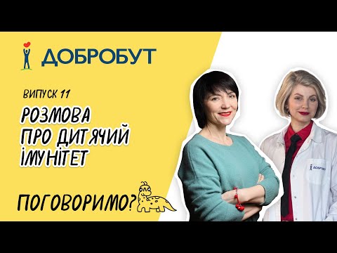 Розмова про дитячий імунітет | Загартовування дітей | Чи варто давати дитині вітаміни та бади