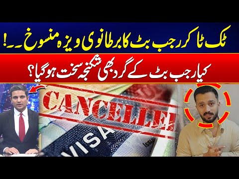 UK Revokes Rajab Butt’s Visa — Is the Crackdown Getting Serious? - Shocking Revelations - 24 News HD