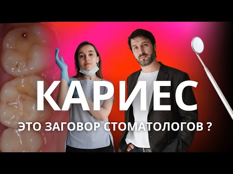 КАРИЕС | МОЖНО ВЫЛЕЧИТЬ БЕЗ БОЛИ?