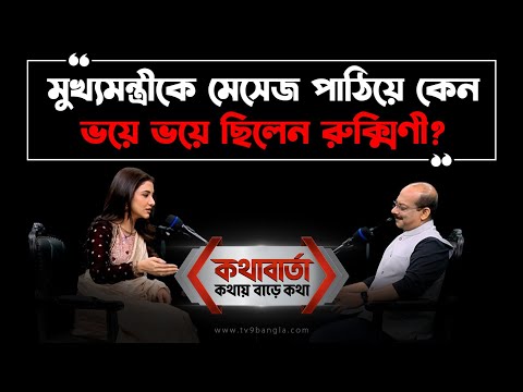 Rukmini Moitra Exclusive: আমির খানকে কোথায় টেক্কা দিলেন রুক্মিনী মৈত্র?