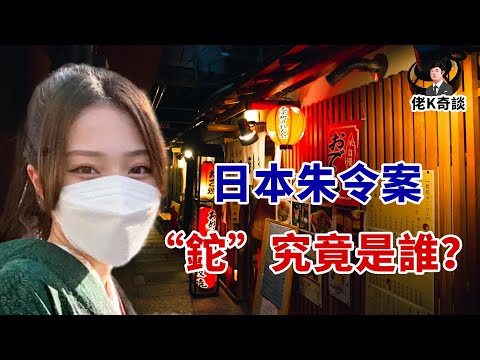 女學生在酒吧中毒殞命，為調查此事竟發現了另一起離奇案中案！
