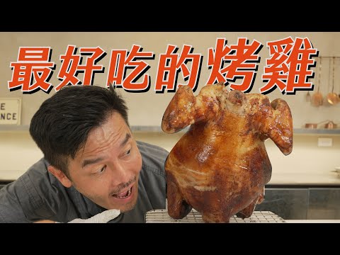 要每一次都做出最好吃的烤雞 就要用這種烤法！大叔最詳細解說！