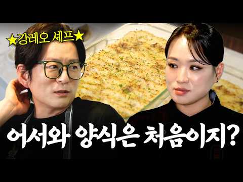 Come learn French cuisine from the queen of Chinese cuisine, Chef Leo Kang! | Leo Kang's Brandade