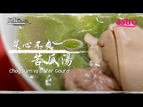 全马最早卖苦瓜汤的人! 在柔佛被骂到爆红? “苦瓜脸”的故事太励志了！｜阿贤人情味 Taste with Jason (2012) S8 EP9