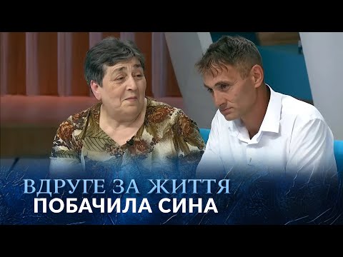 Не бачила СИНА все ЖИТТЯ! Щемлива зустріч прямо в СТУДІЇ! "Говорить Україна". Архів