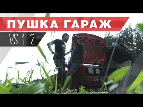 Ведротур! На что способны авто за 30к? Вторая серия.