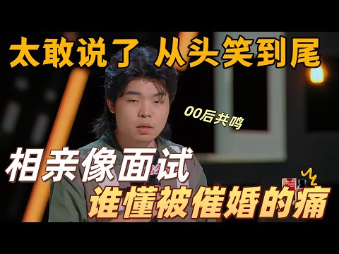 【喜剧之王单口季】全场笑声没停过,谁懂被催婚的痛!陈述 “相亲像面试” 金句,调侃长辈 “为结婚而结婚” 太敢说了!#喜剧之王单口季