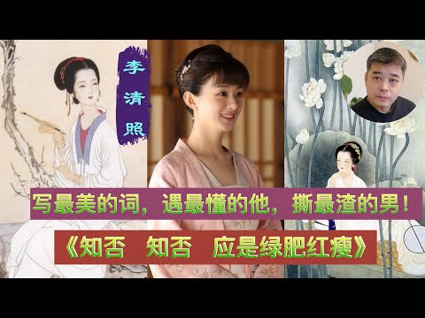 李清照的词与远方----写最美的词，遇最懂的他，撕最渣的男！