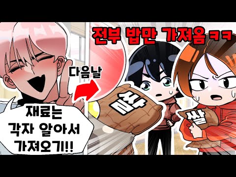 내가 여자애들하고 요리하게 되면 생기는 일 ㅋㅋㅋ (썰)