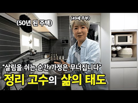 가정은 작은 사회에요. 18평 노후주택에 사는 여섯 식구 엄마 | 전국살림자랑 ep.10