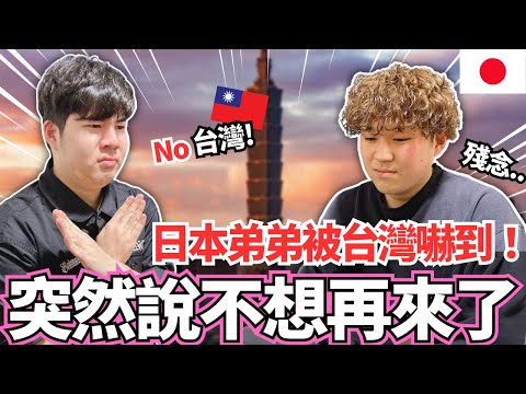 日本弟弟為什麼突然說不來台灣！？🔥居然是被這些原因嚇到了。。｜【Mana弟弟系列】｜【我是Mana】