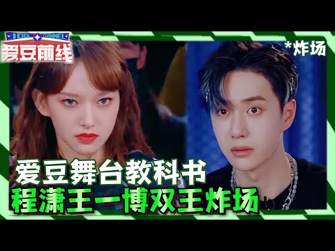 💚内娱爱豆舞台教科书现场！程潇王一博双王炸场，连王嘉尔都起身致敬的绝对统治力！| 这！就是街舞 第五季 Street Dance of China S5 优酷综艺