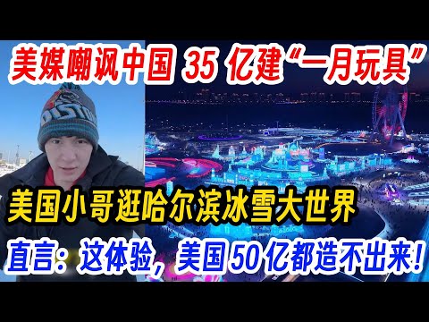 American media mocked China for spending 3.5 billion to build a "one-month toy," while an America...