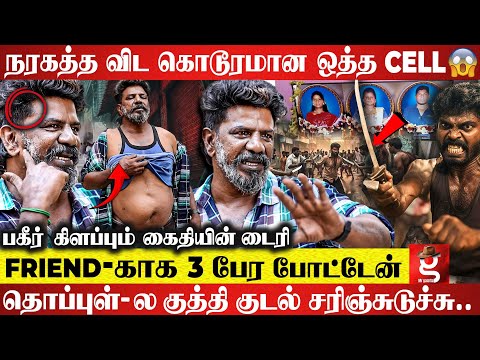 24 மணி நேரமும் க*சா அடிச்சு..😱JAIL வாழ்க்கையால குடும்பத்தையே இழந்துட்டேன் 😥கைதியின் டைரி