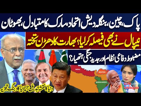 Pak China & Bangladesh Alliance! Blow for India | Najam Sethi Prediction on Nepal & Bhutan Position