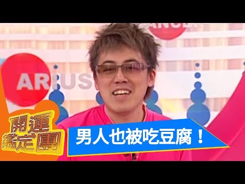別把婚姻罵跑了！  張宇  開運鑑定團 EP756