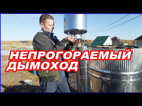 Монтаж ДЫМОХОДА и ПОТОЛОЧНО-ПРОХОДНОГО УЗЛА  в бане. Чтобы  не было ПОЖАРА.