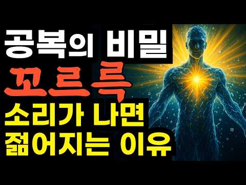 공복의 비밀 / 배고픔을 즐겨라 / 배에서 꼬르륵 소리가 나면 젊어지는 이유
