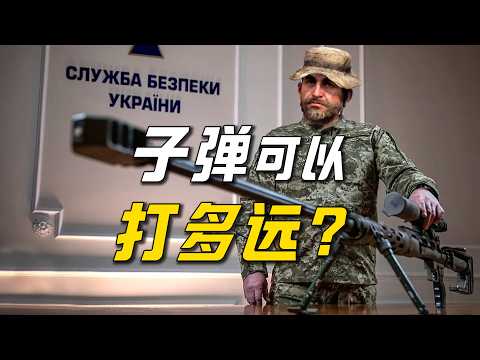 How far can a bullet really travel?