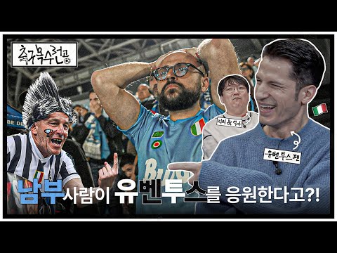 Why do Southern Italians root for Juventus instead of Napoli? | Soccer Revenge | Alberto, Mr. Do 🇮🇹