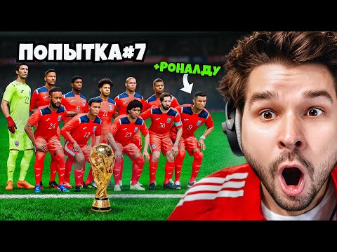 Добавляю 1 ЛУЧШЕГО Футболиста ПОКА Не Выиграю ЧЕМПИОНАТ МИРА Без Поражений!! (EA Sports FC 25)