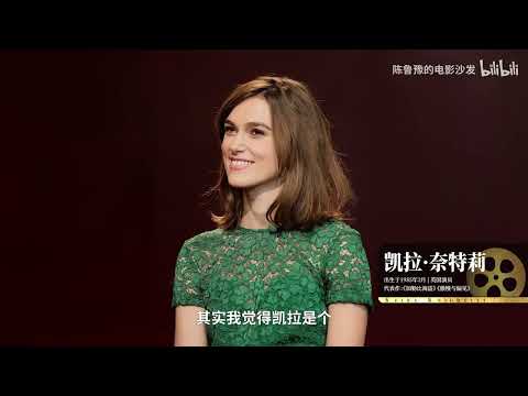 【陈鲁豫讲电影】凯拉・奈特莉：两次冲奥未中却坦然，40岁再出发，不止低谷更有新生