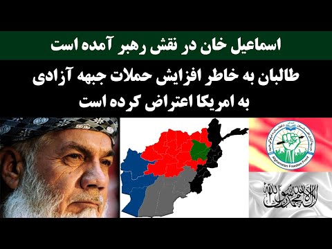 جمهوری پنجم | رزاق مامون | 2114 | اسماعیل خان در نقش رهبر آمده است