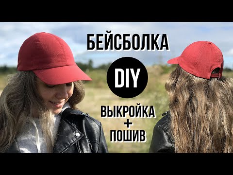 How to sew a cap? DIY baseball cap🙌