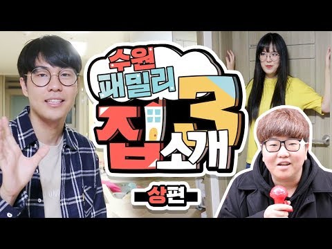 드디어 이사한 집 소개! 자취생의 현실적인 집 구경 go!  "수원 패밀리 집소개 3 상편"