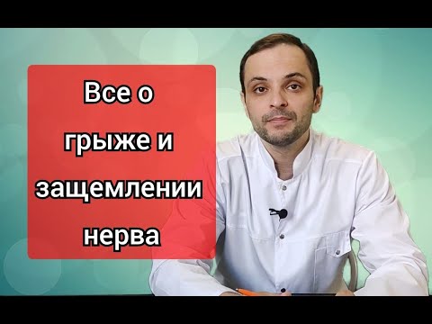 Лечение грыжи диска. Лечение радикулопатии.