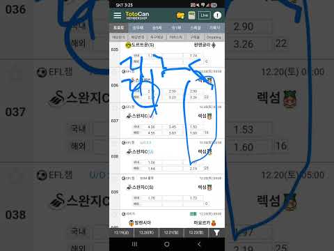 #스포츠토토#오늘새벽 배당분석#