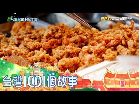 總鋪師現炸排骨酥 傳統市場掀起排隊潮 part2 台灣1001個故事｜白心儀